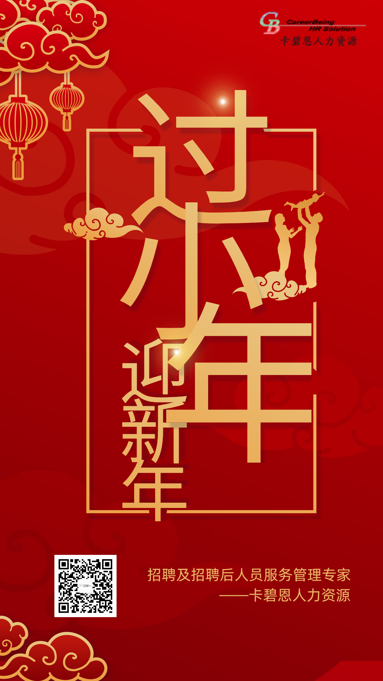 过小年海报开云手机网登入.png