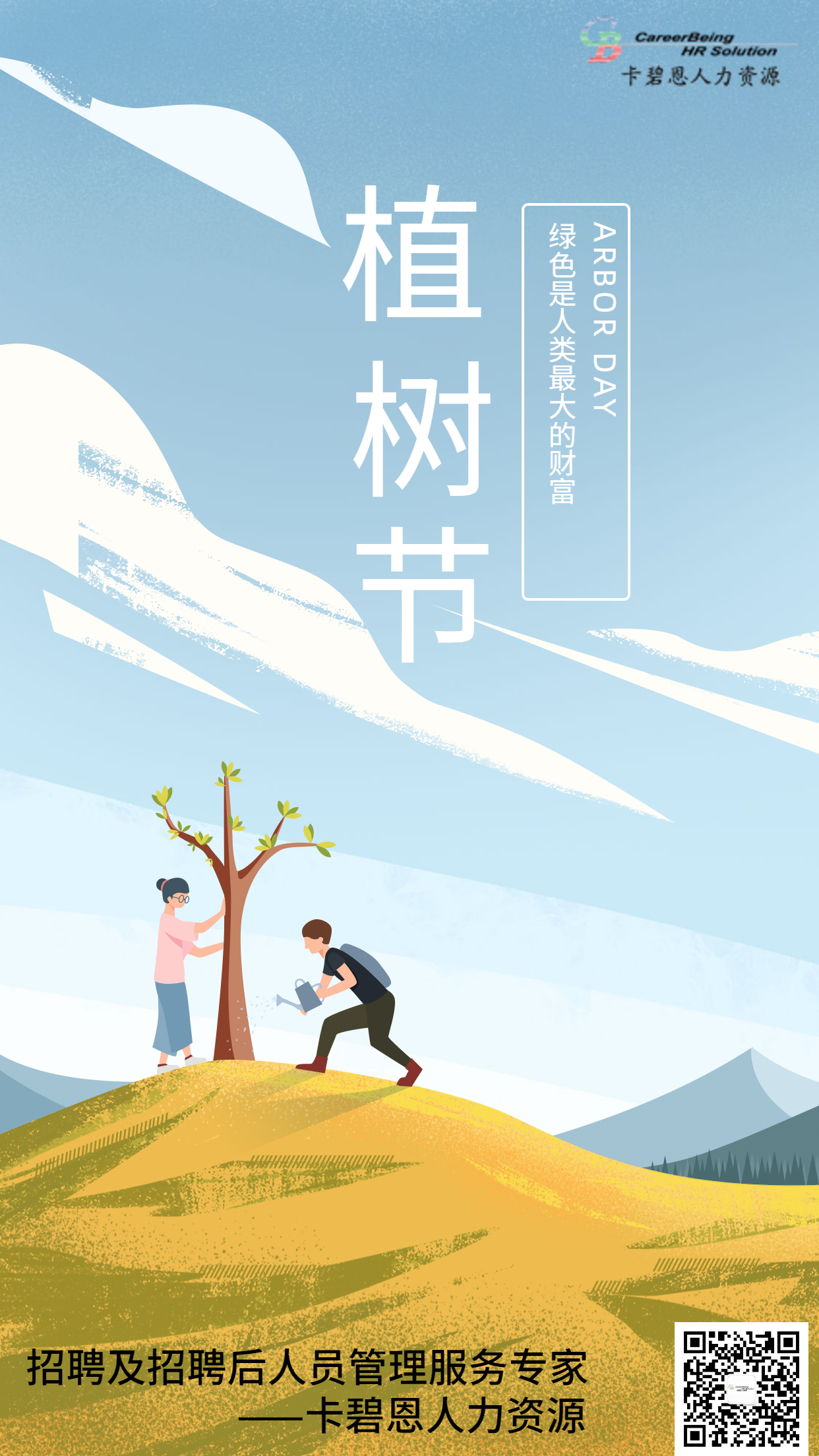 开云手机网登入植树节.png